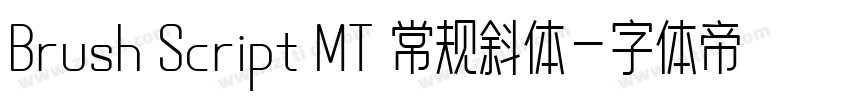 Brush Script MT 常规斜体字体转换